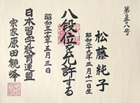 最上段八段位取得証